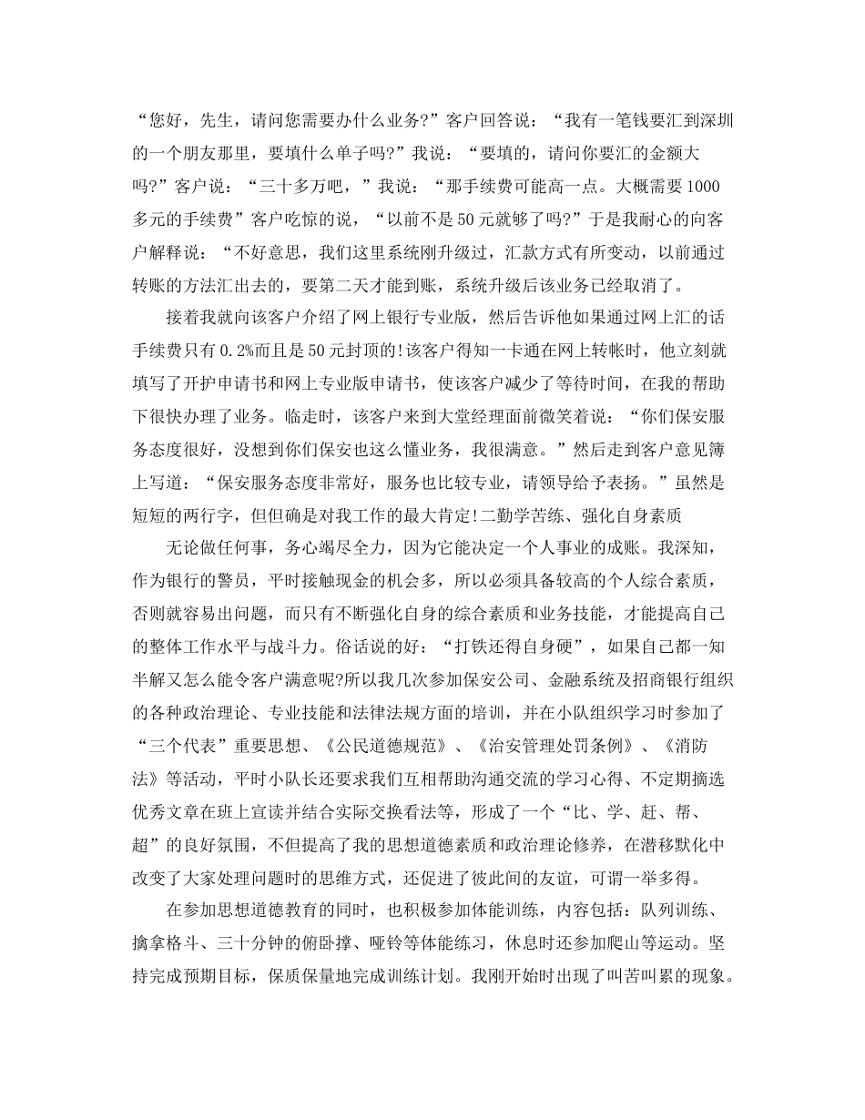 武装押运队长年终总结_第2页