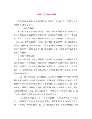 人事部门员工的工作总结