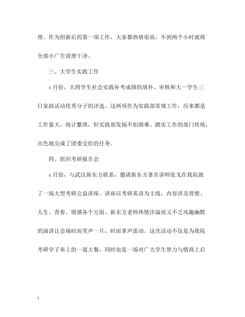 实践部学期自我总结_第2页