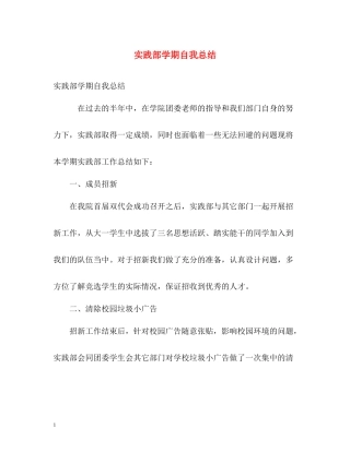 实践部学期自我总结