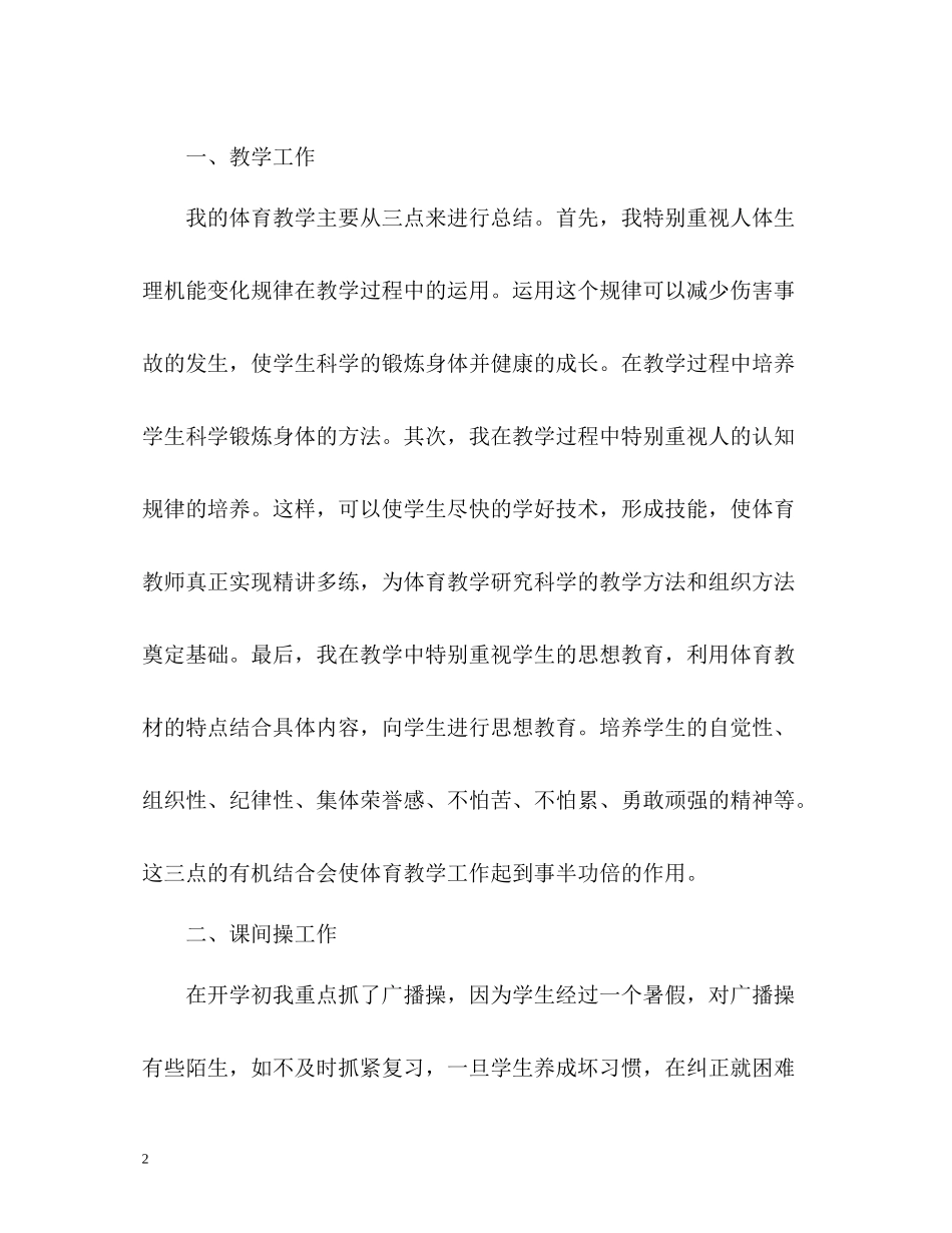 2020年终体育教学工作总结2_第2页