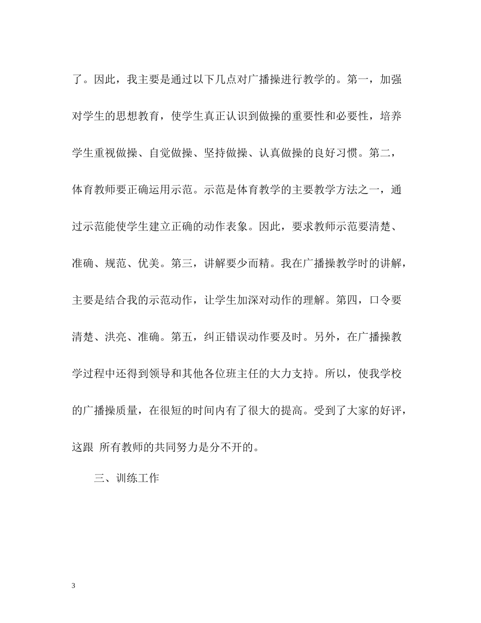 2020年终体育教学工作总结2_第3页