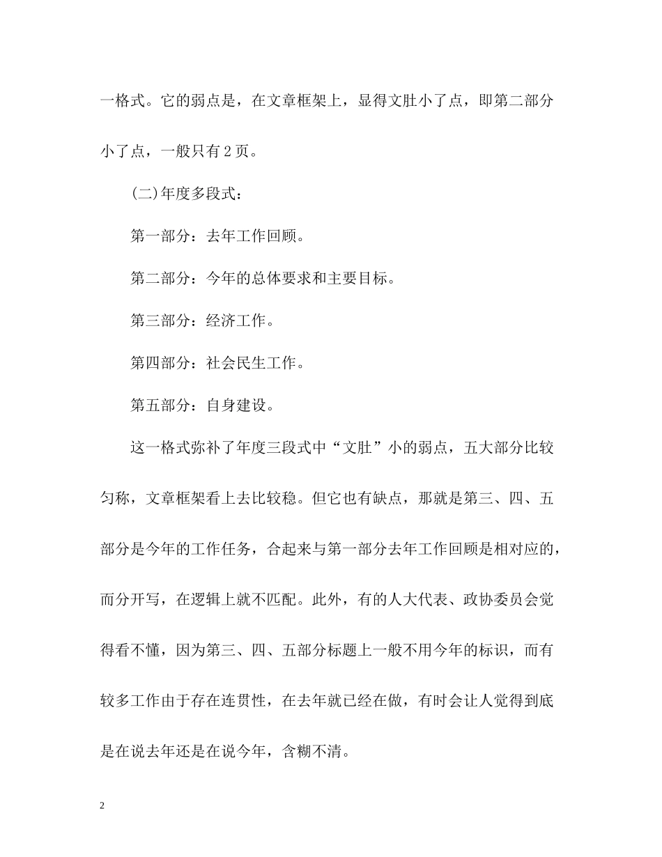 政府工作总结格式与_第2页