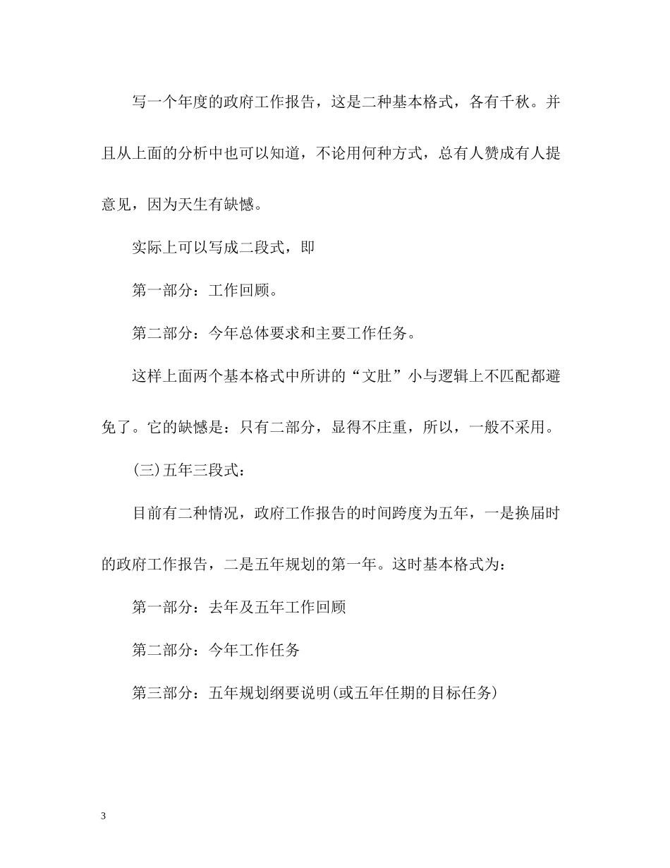 政府工作总结格式与_第3页