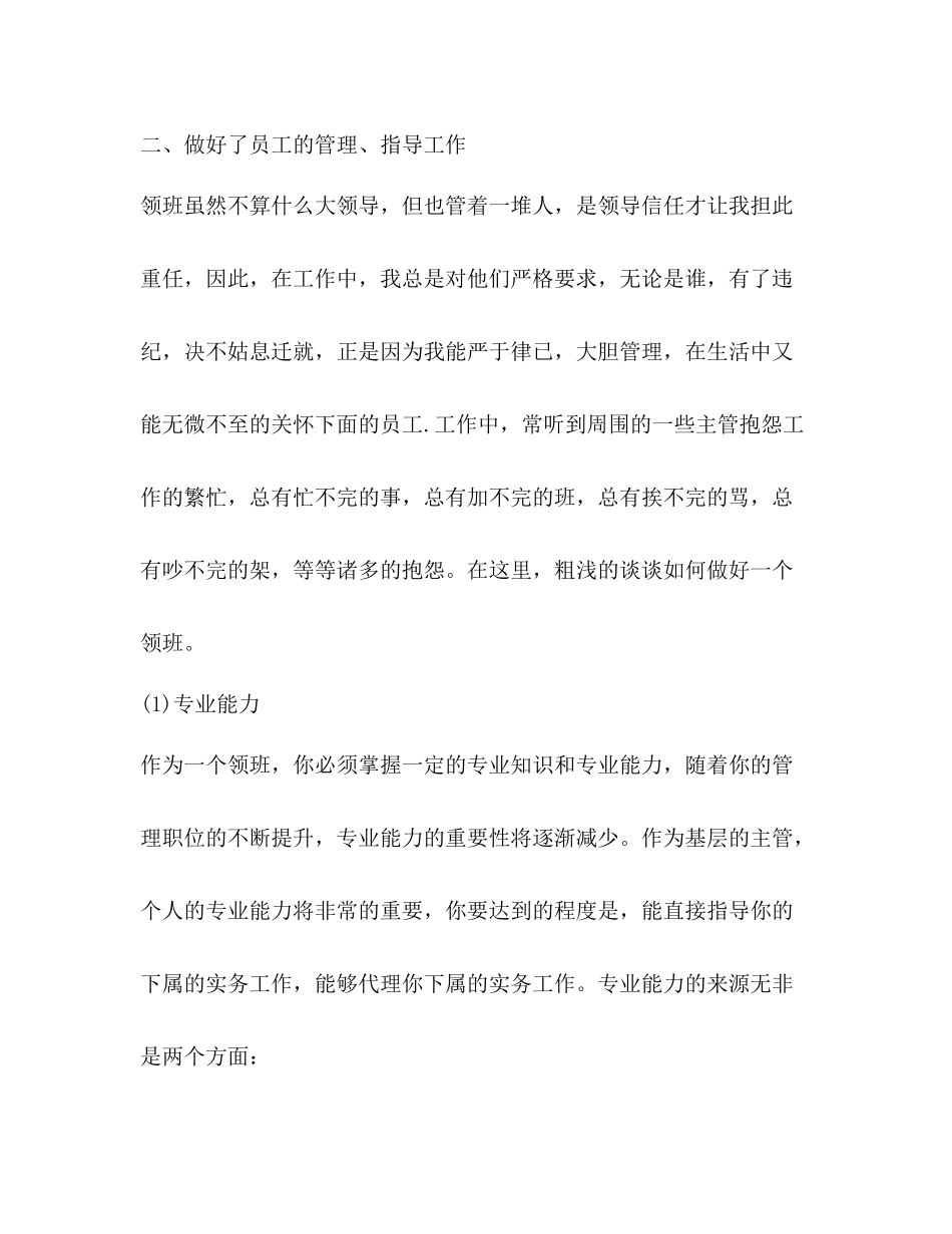 收银员年度工作总结范文_第2页