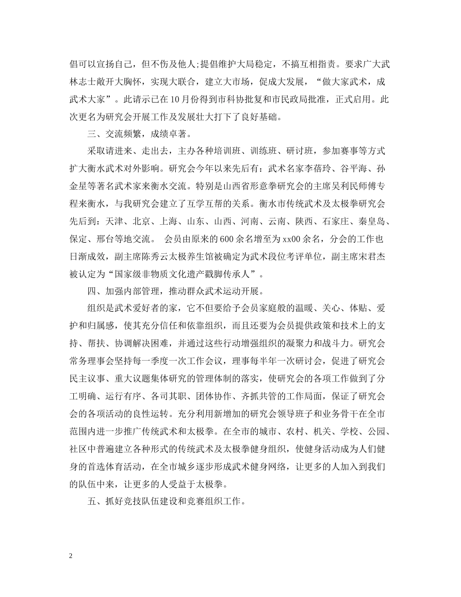 市传统武术及太极拳研究会工作总结_第2页
