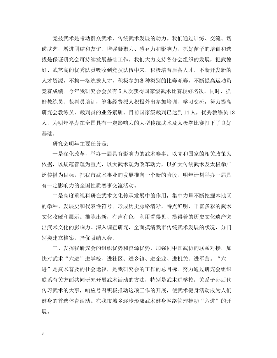 市传统武术及太极拳研究会工作总结_第3页