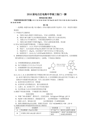 2016届电白区电海中学高三临门一脚