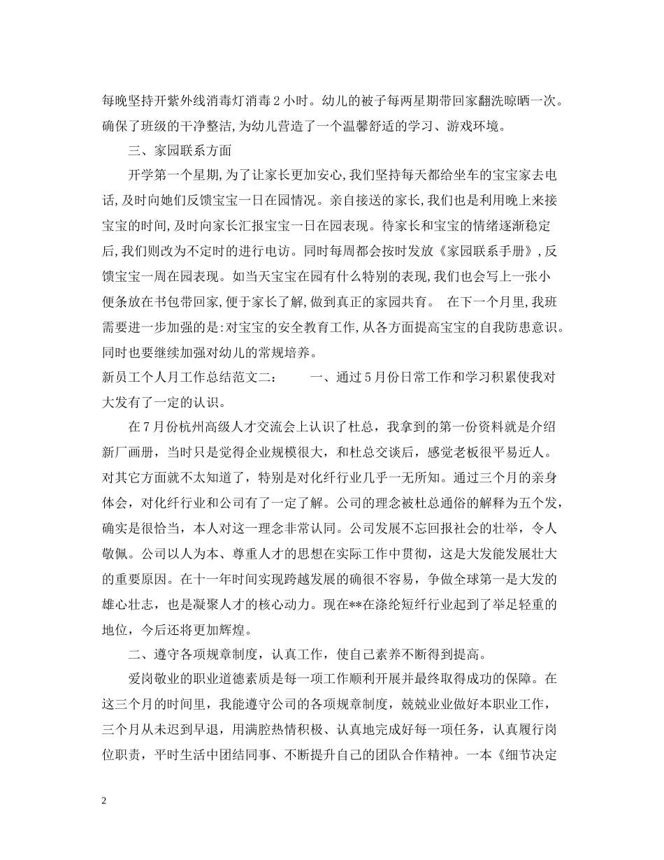 新员工个人月工作总结_第2页