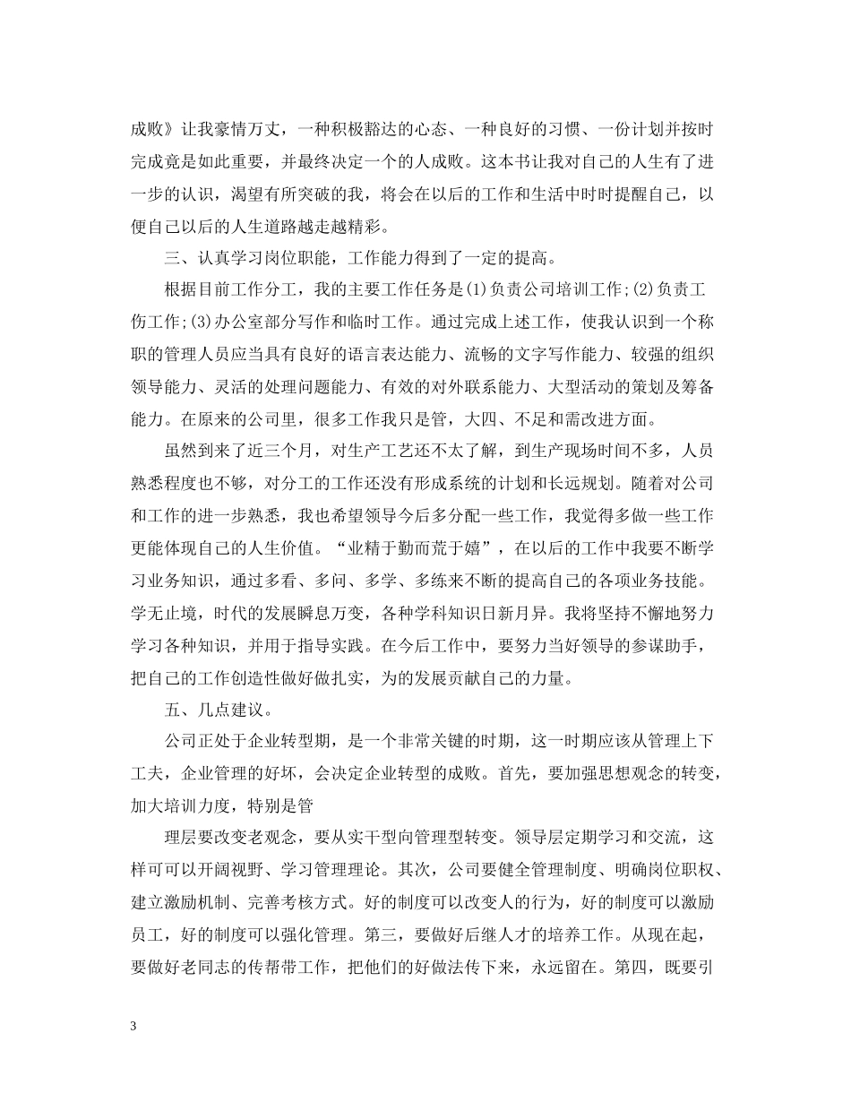 新员工个人月工作总结_第3页