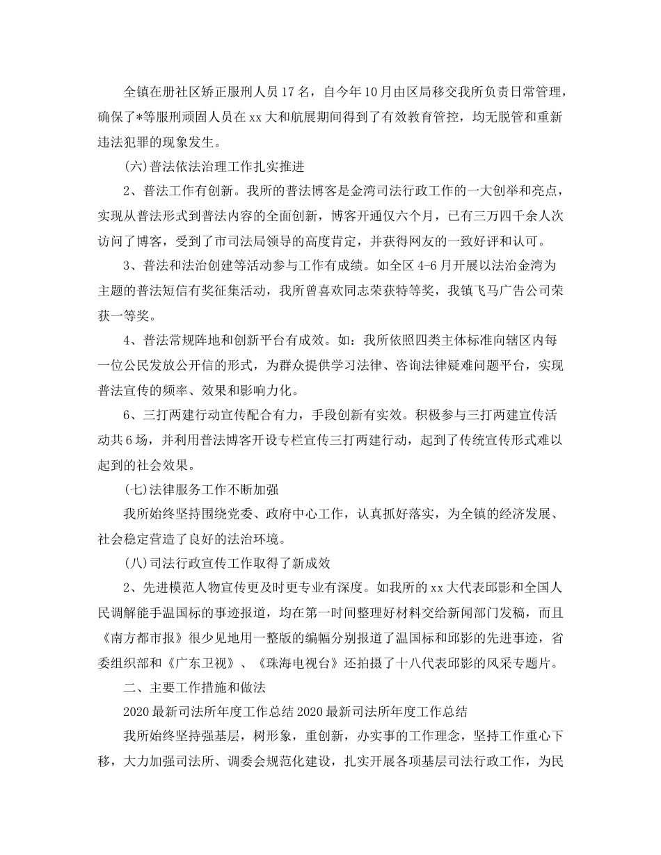 司法所年度工作总结范文_第2页