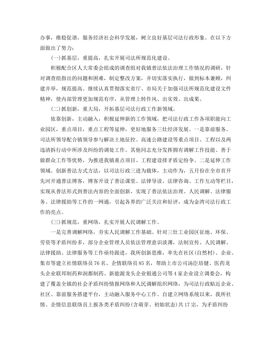 司法所年度工作总结范文_第3页