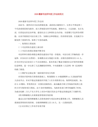 司法所年度工作总结范文