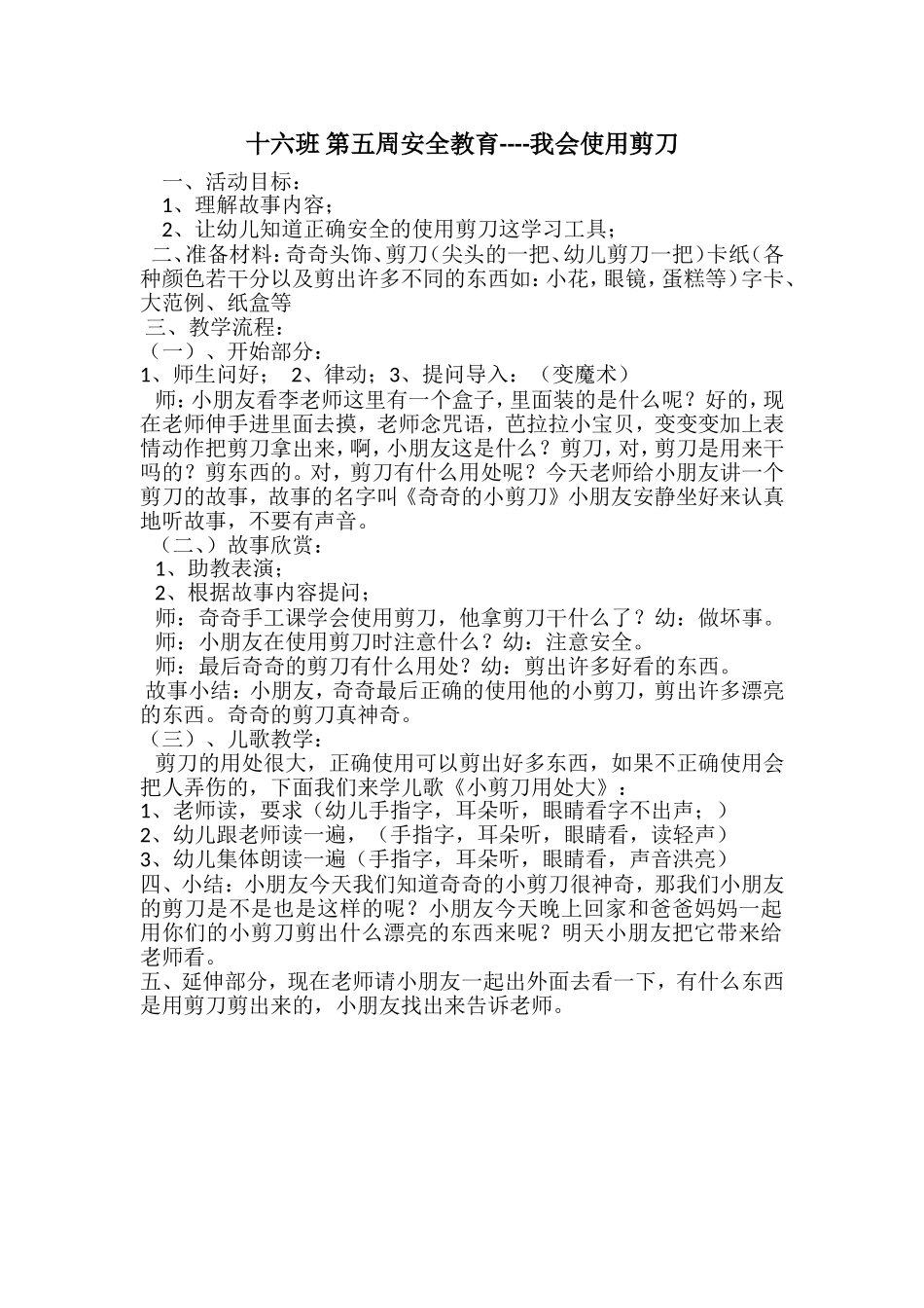 十六班第五周安全教育_第1页