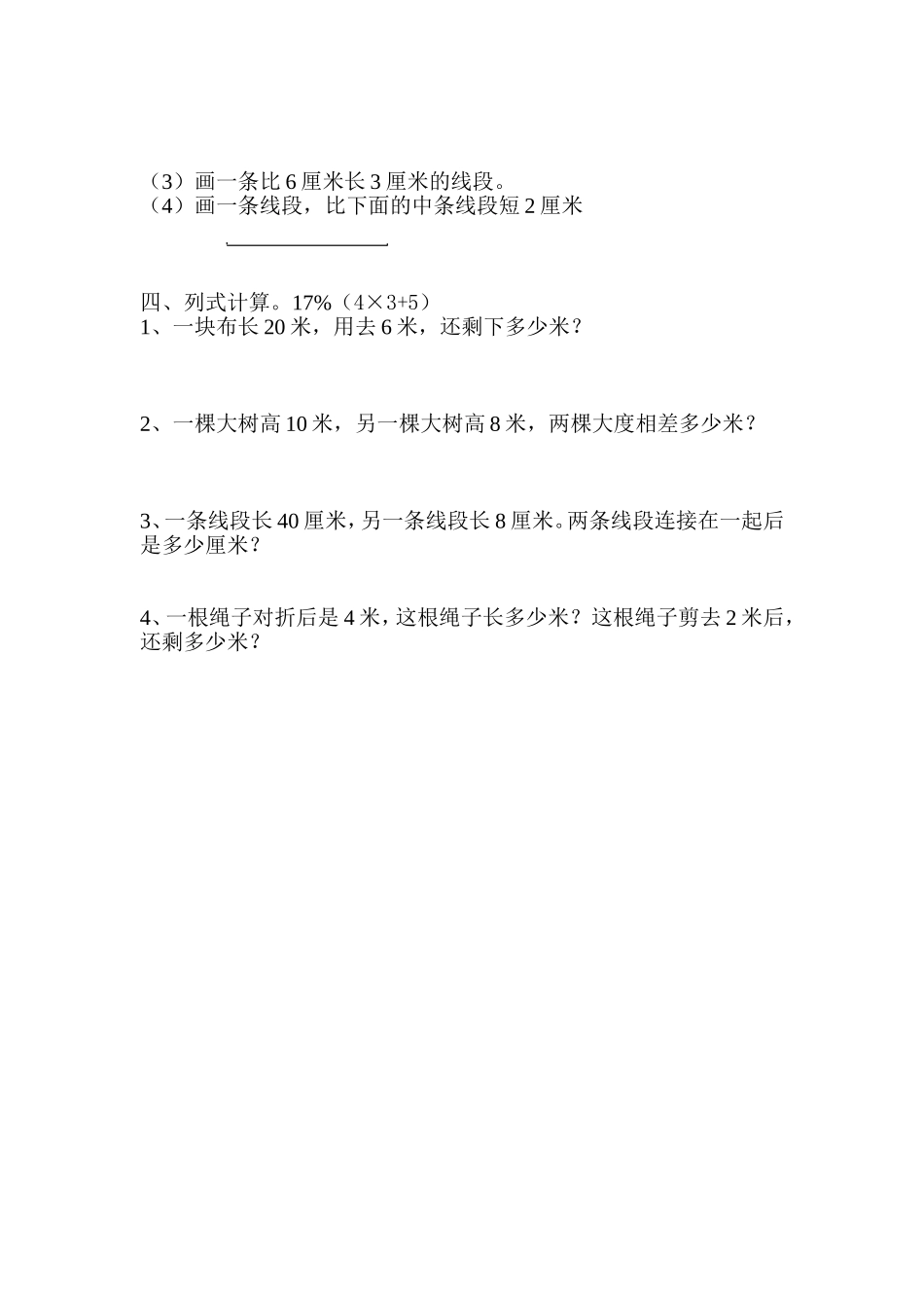 第一单元自测优化练习_第2页