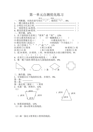 第一单元自测优化练习
