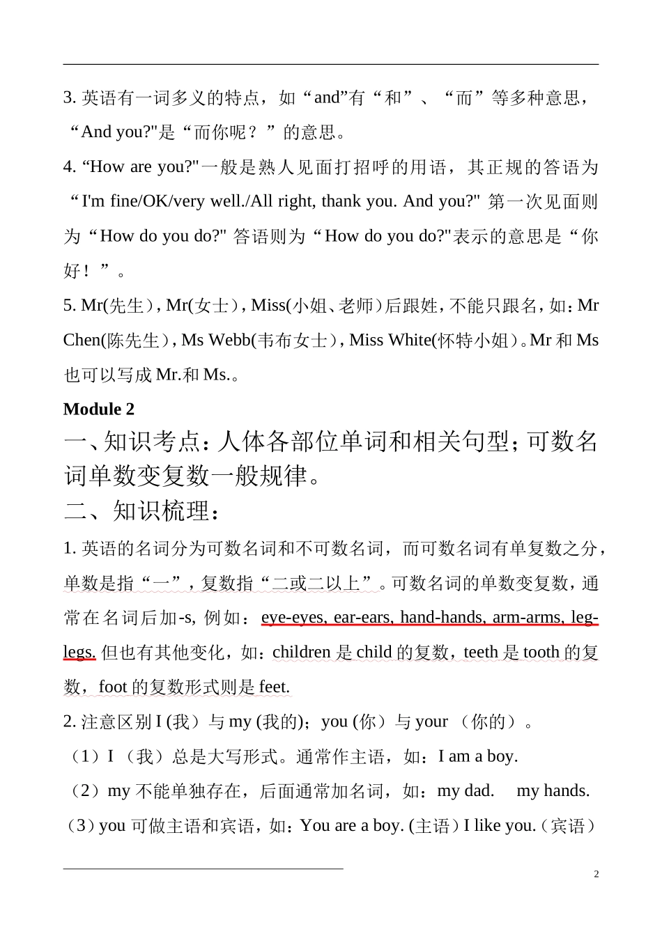 广州版小学英语三年级上册Module1-Module3知识脉络(免费)_第2页