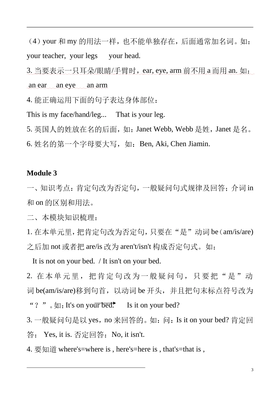 广州版小学英语三年级上册Module1-Module3知识脉络(免费)_第3页