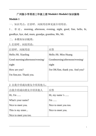 广州版小学英语三年级上册Module1-Module3知识脉络(免费)