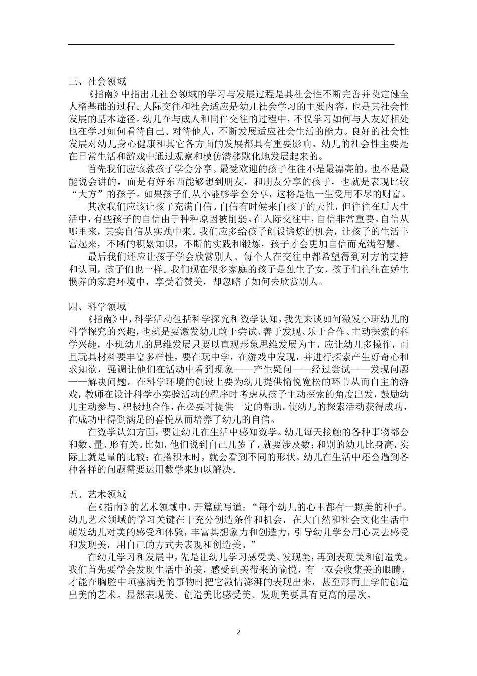 学习《3-6岁儿童学习与发展指南》心得_第2页