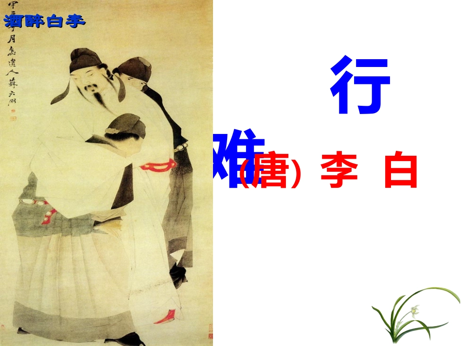 行路难（用）_第3页