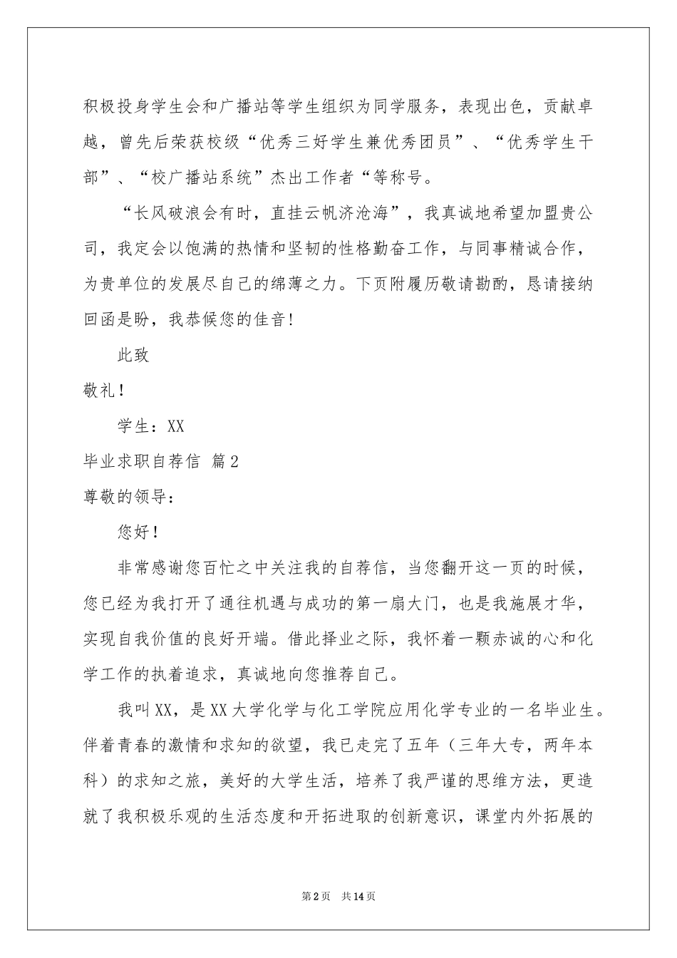 毕业求职自荐信锦集十篇_第2页