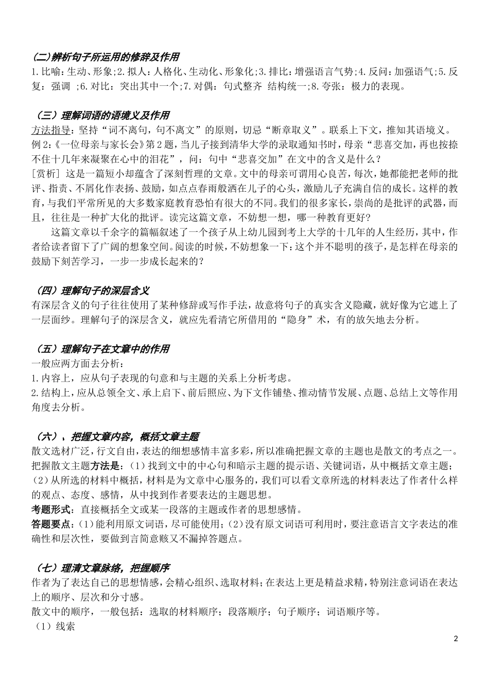 中考散文阅读答题技巧_第2页