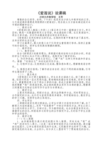 沙峁九年制学校爱莲说说课稿