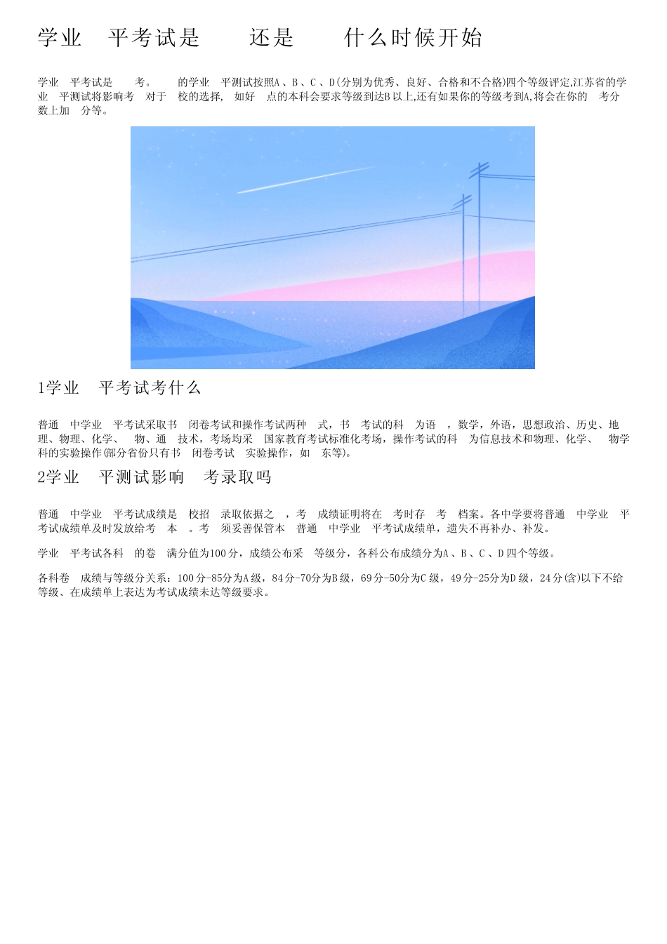 学业水平考试是高一还是高二什么时候开始 _第1页