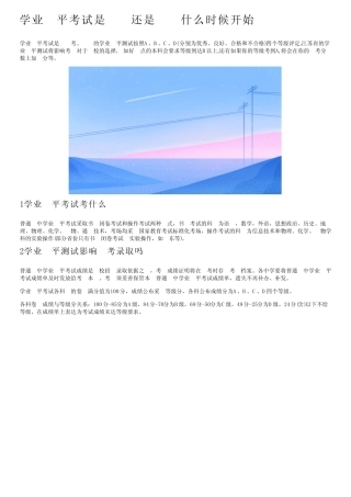 学业水平考试是高一还是高二什么时候开始 