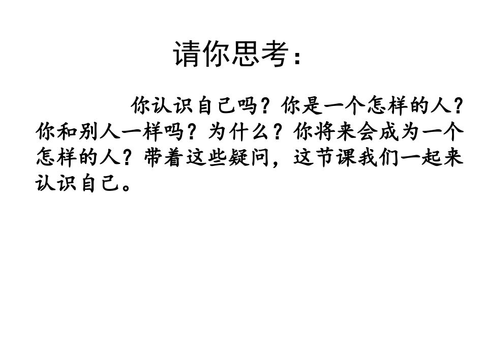 认识自己（共张PPT）_第2页