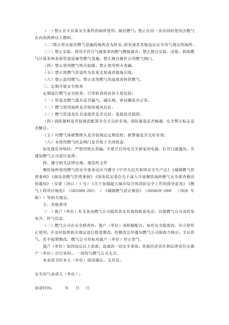 天然气非居用户安全用气承诺书 _第2页