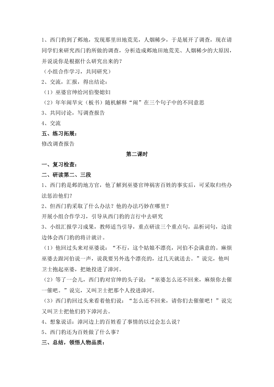 西门豹 (2)_第2页