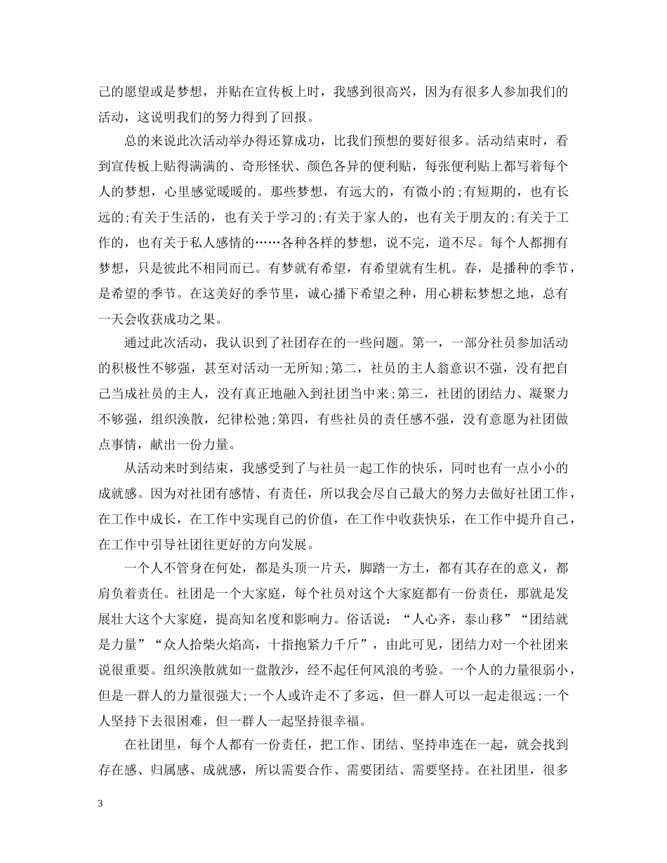 2020社区植树节活动总结 _第3页