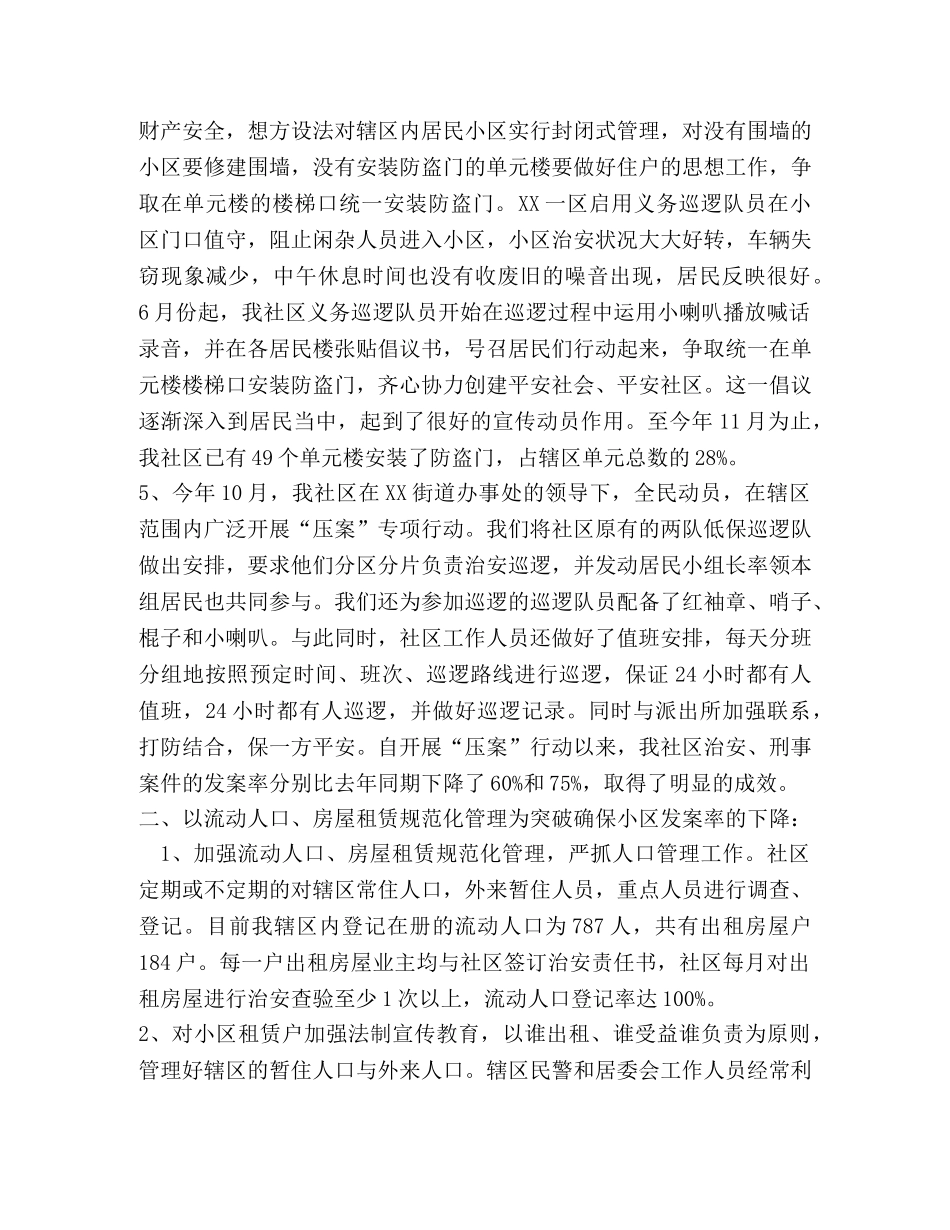 2020社区治安综合治理年终工作总结 _第2页