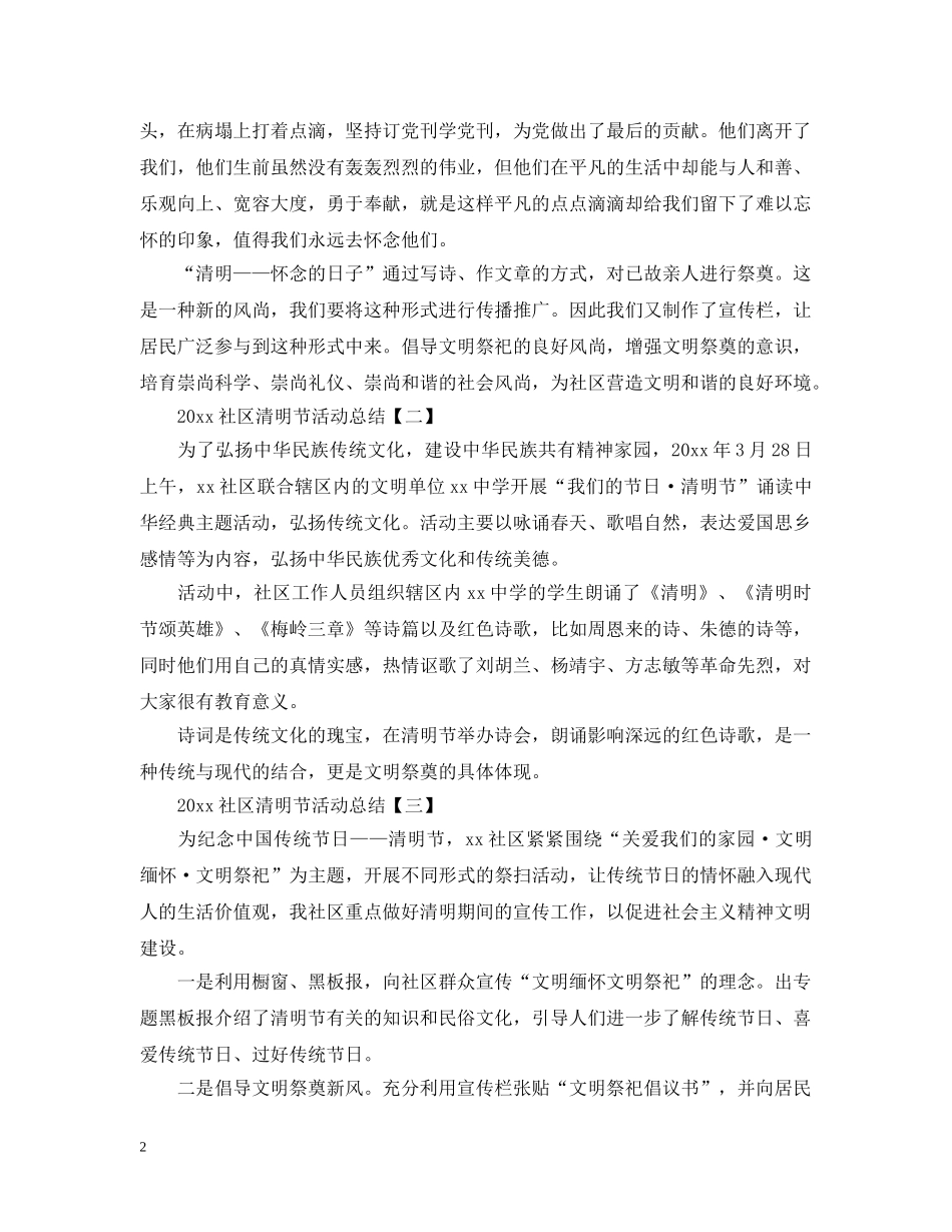 2020社区清明节活动总结 _第2页