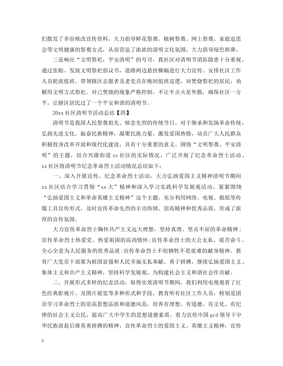 2020社区清明节活动总结 _第3页