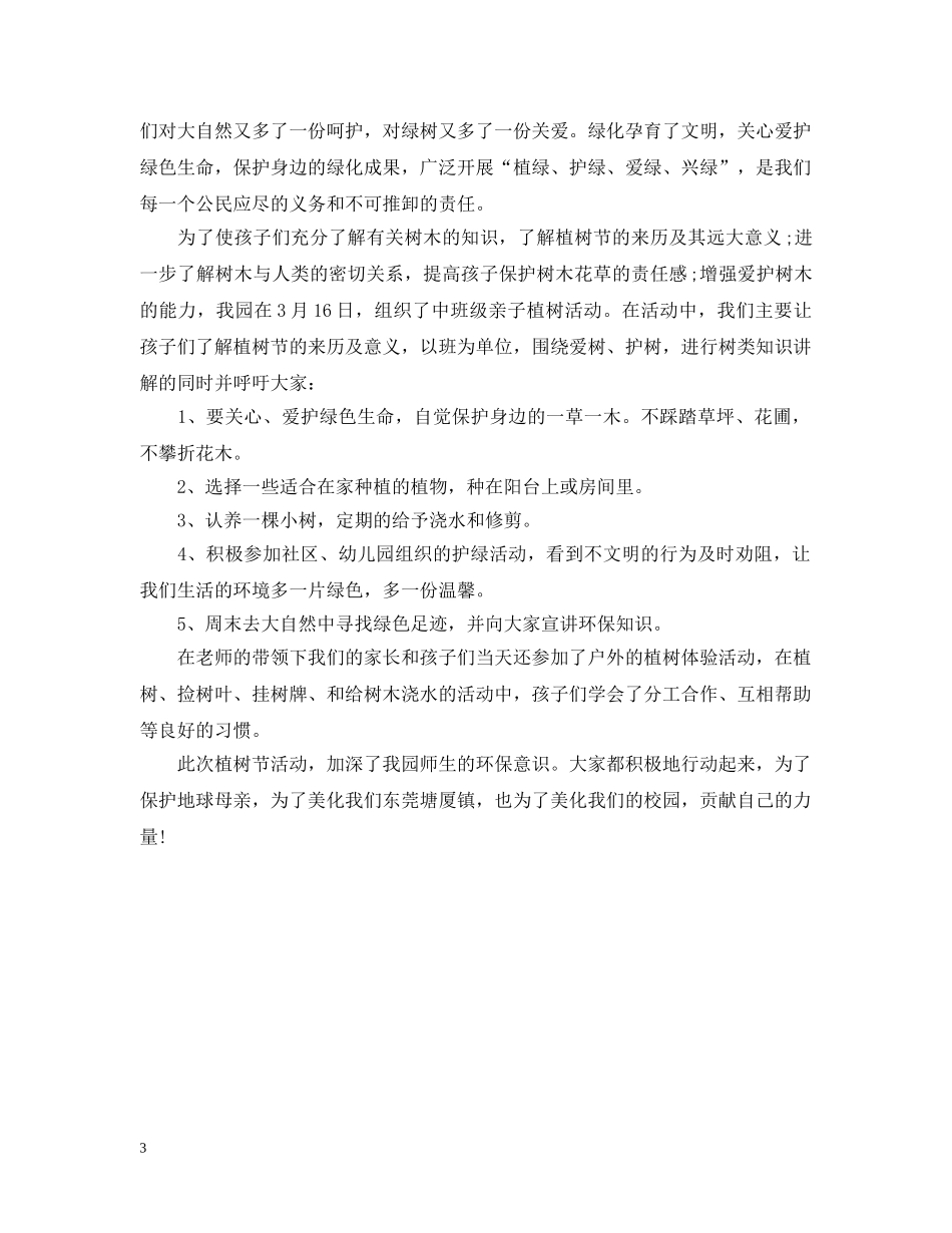 2020社区植树节活动工作总结范文 _第3页