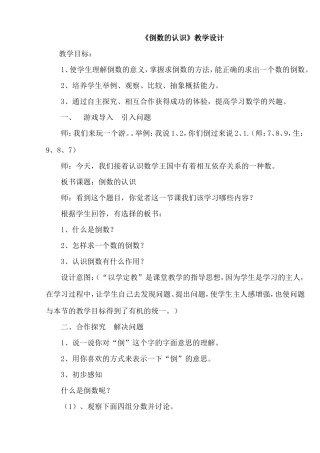 《倒数的认识》教学设计和反思