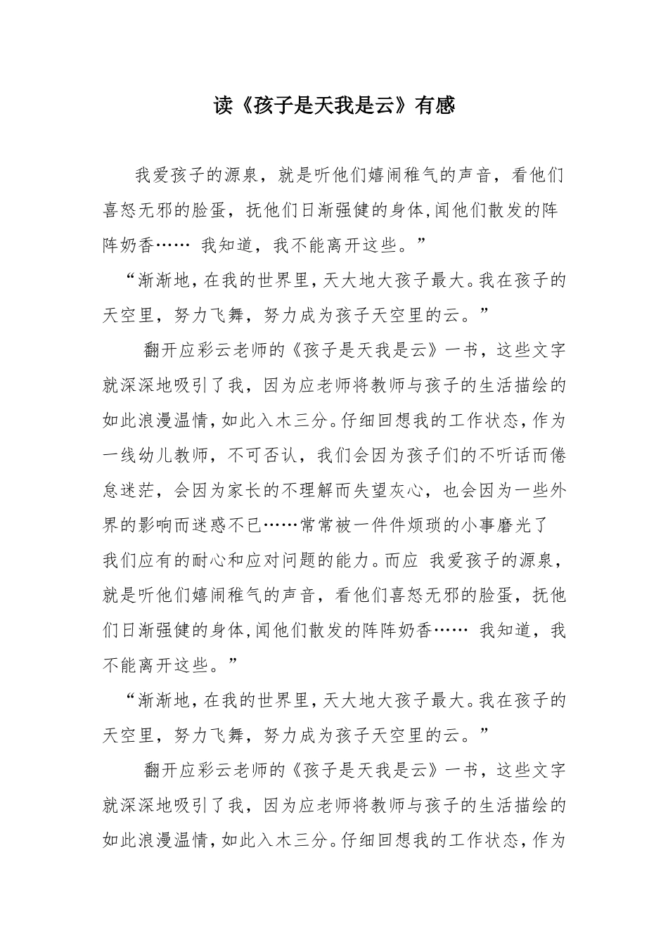 读《孩子是天我是云》有感 (2)_第1页