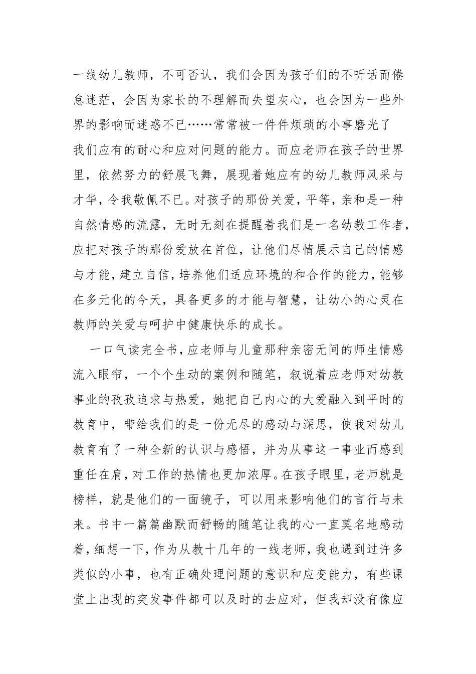 读《孩子是天我是云》有感 (2)_第2页