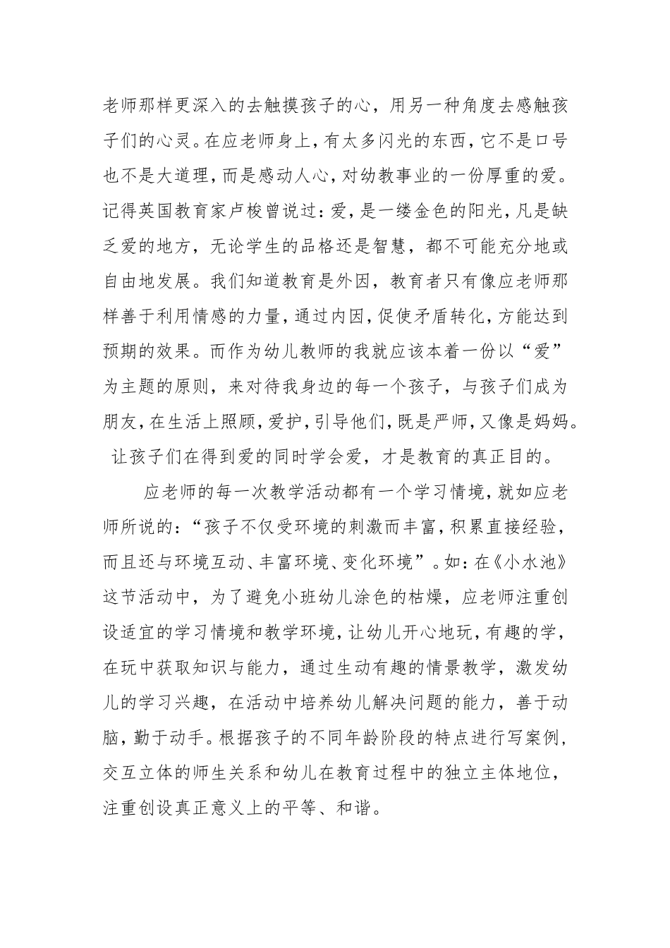 读《孩子是天我是云》有感 (2)_第3页