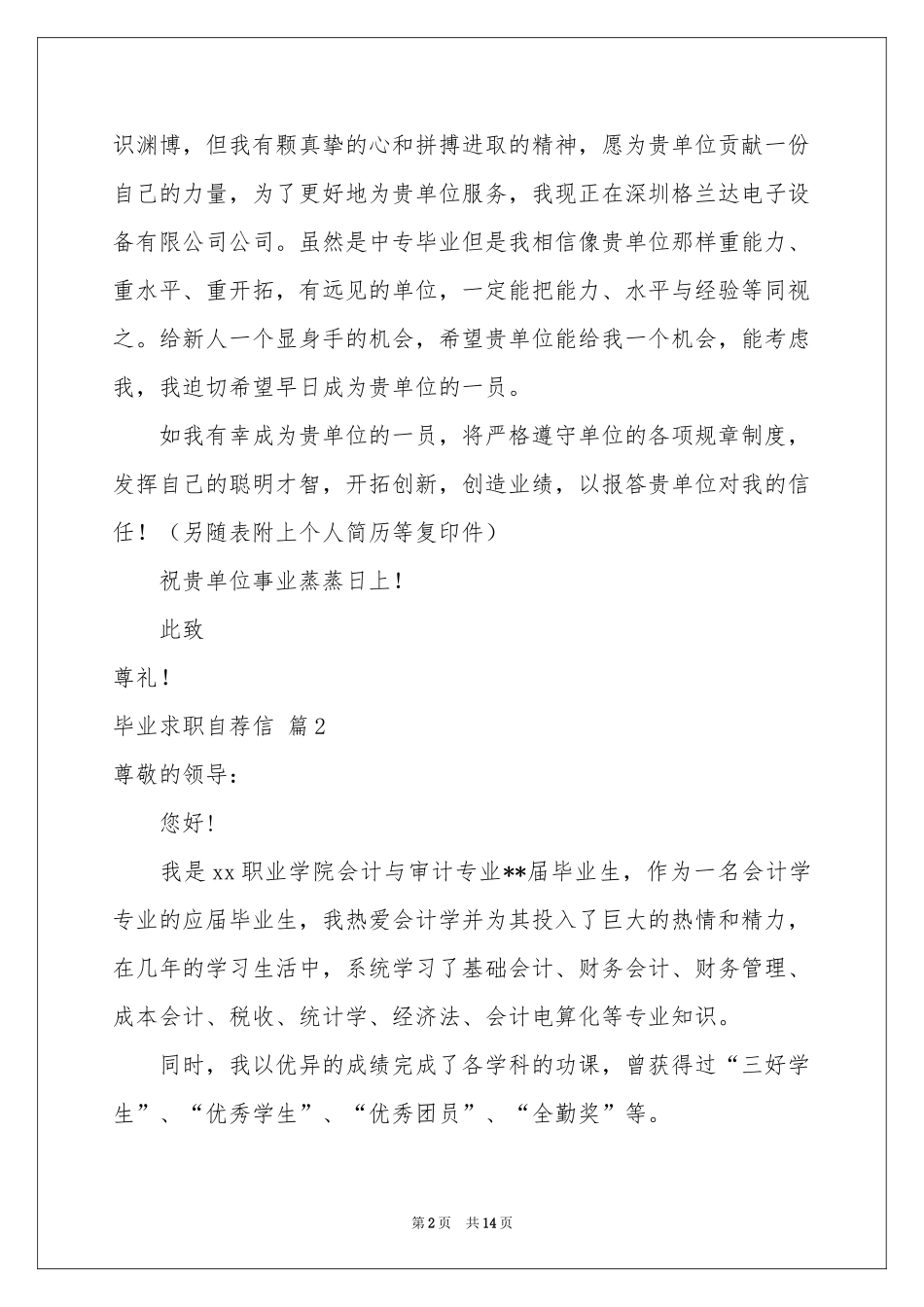 毕业求职自荐信十篇_第2页