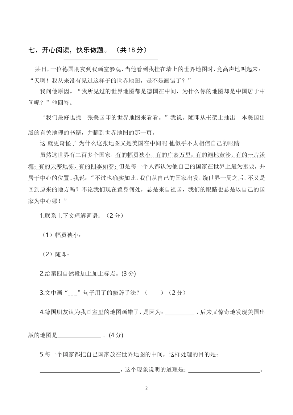 小学五年级上册语文第三次月考试卷_第2页