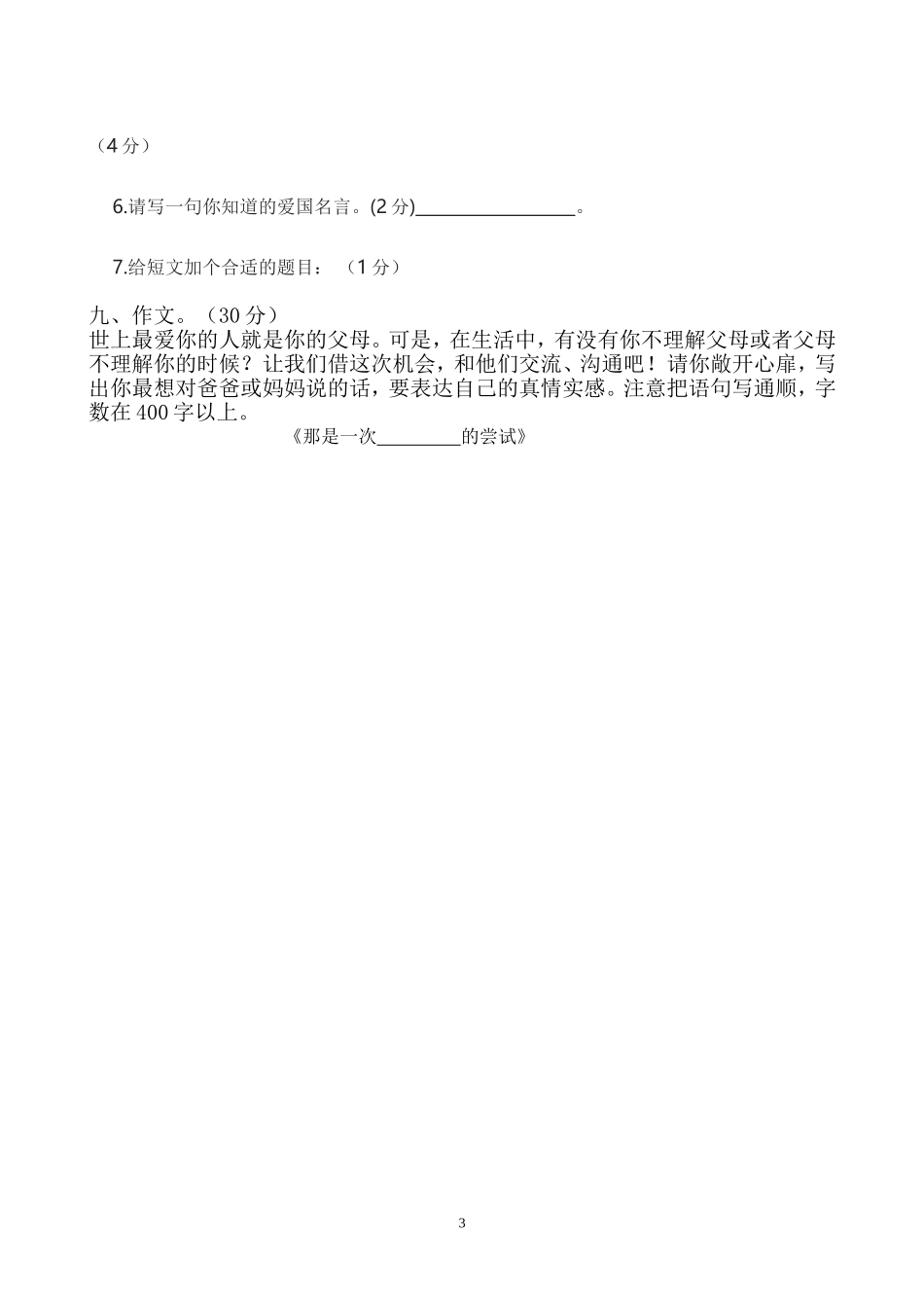 小学五年级上册语文第三次月考试卷_第3页