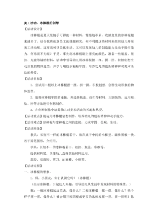 美工活动：冰棒棍的创想