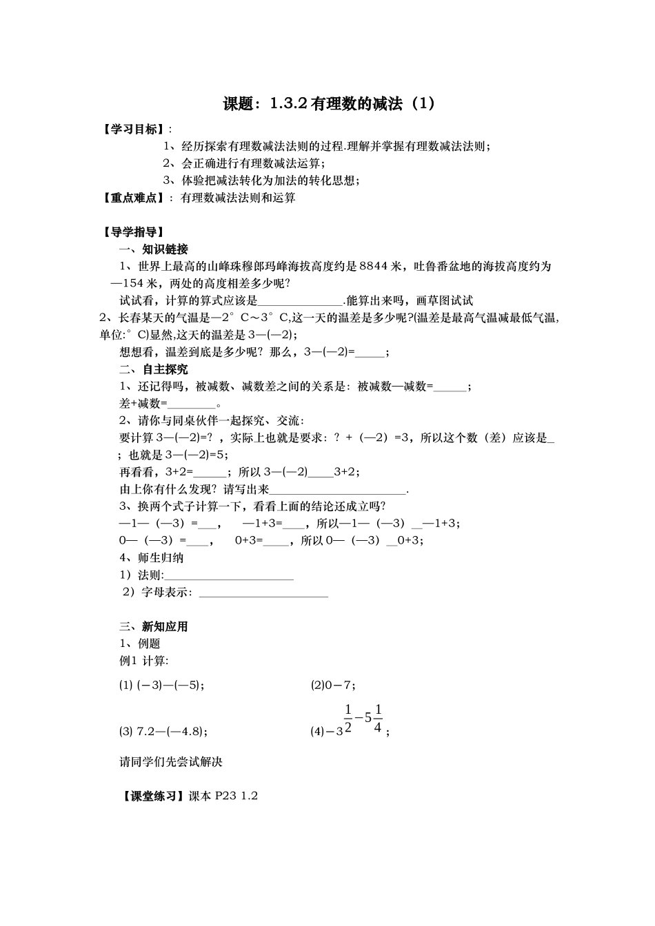 有理数减法1课题_第1页