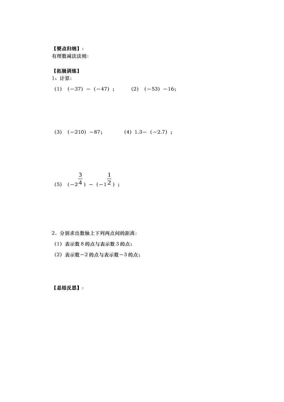 有理数减法1课题_第2页