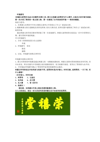 林黛玉进贾府之环境描写