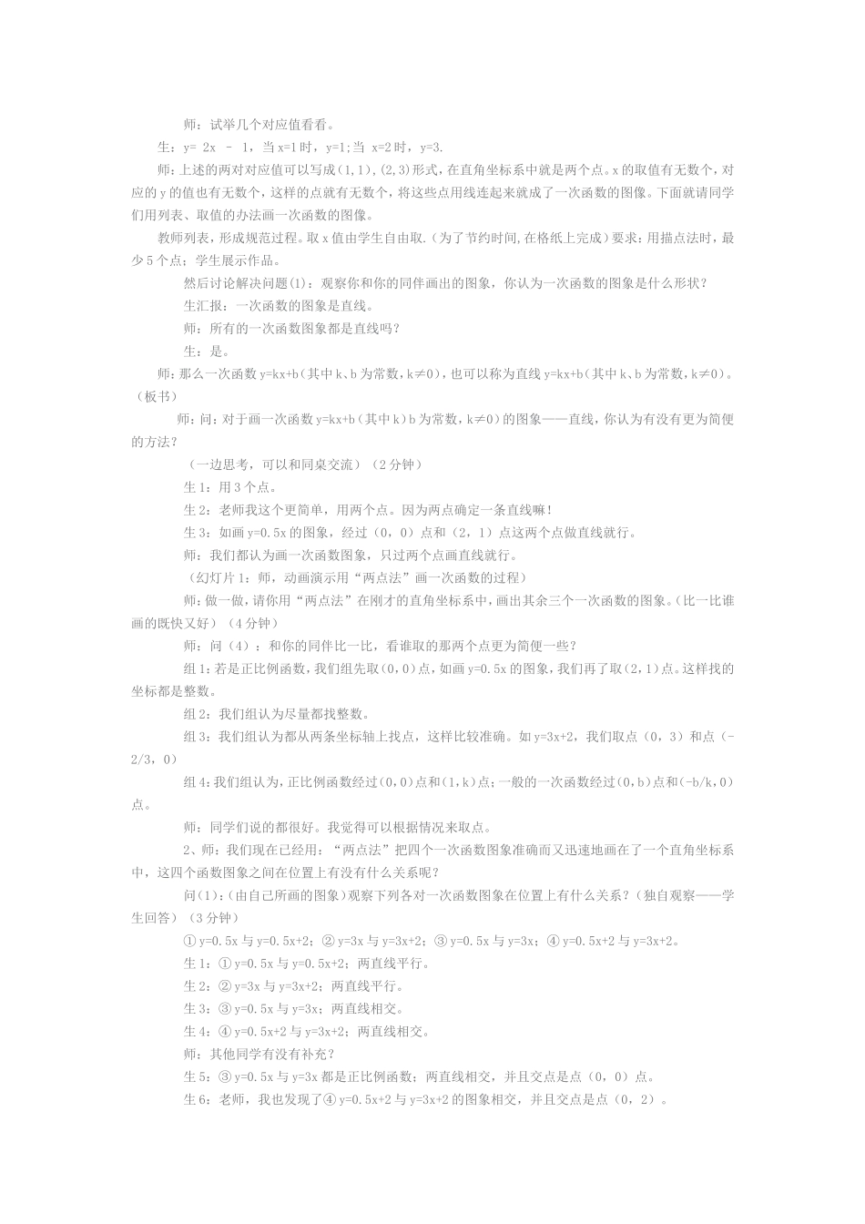 一次函数的图象教学案例_第2页